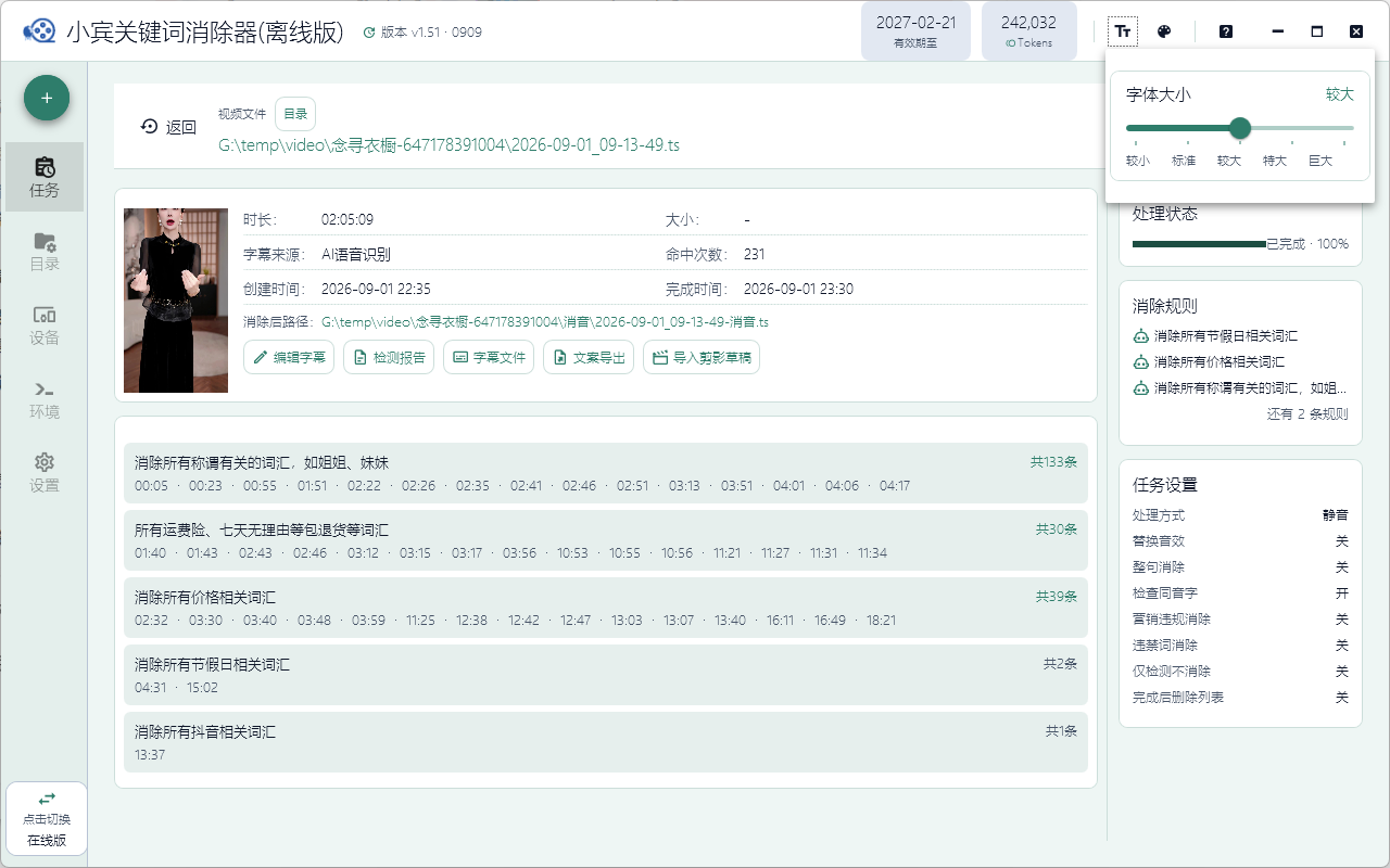 小宾关键词消除器 v1.51 开放体验:界面配色自定义 + 字号三档可调,长时作业更护眼插图3 小宾关键词消除器 v1.51 开放体验:界面配色自定义 + 字号三档可调,长时作业更护眼插图3