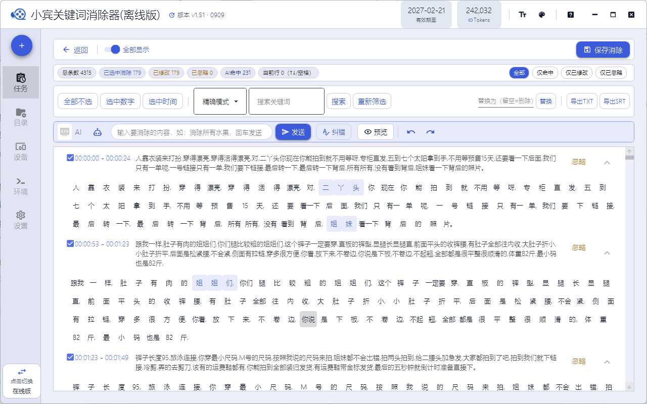 小宾关键词消除器 v1.51 开放体验:界面配色自定义 + 字号三档可调,长时作业更护眼插图6 小宾关键词消除器 v1.51 开放体验:界面配色自定义 + 字号三档可调,长时作业更护眼插图6