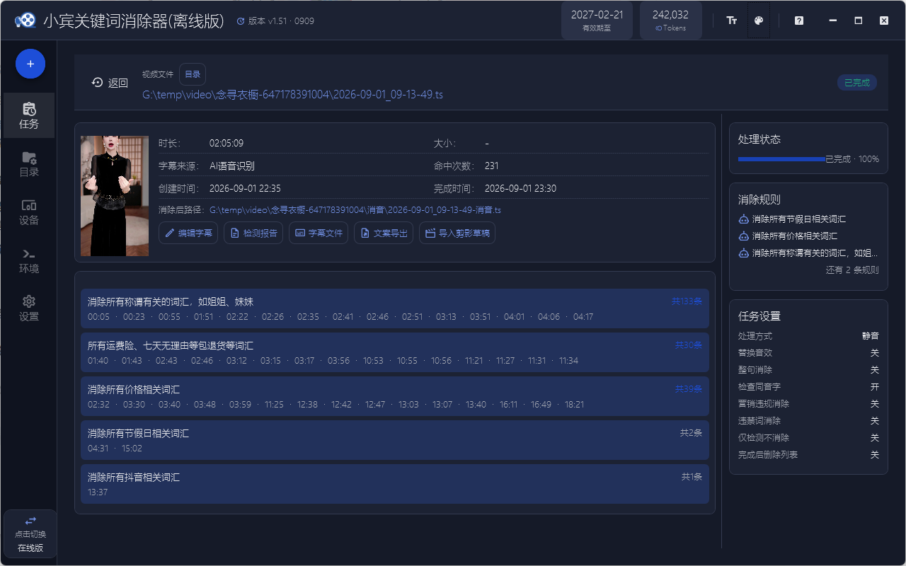 小宾关键词消除器 v1.51 开放体验:界面配色自定义 + 字号三档可调,长时作业更护眼插图1 小宾关键词消除器 v1.51 开放体验:界面配色自定义 + 字号三档可调,长时作业更护眼插图1