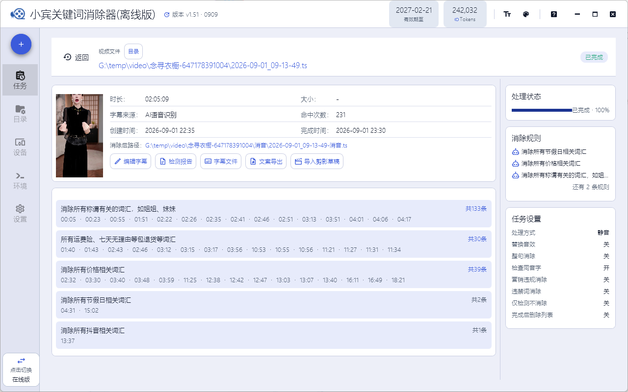 小宾关键词消除器 v1.51 开放体验:界面配色自定义 + 字号三档可调,长时作业更护眼插图2 小宾关键词消除器 v1.51 开放体验:界面配色自定义 + 字号三档可调,长时作业更护眼插图2