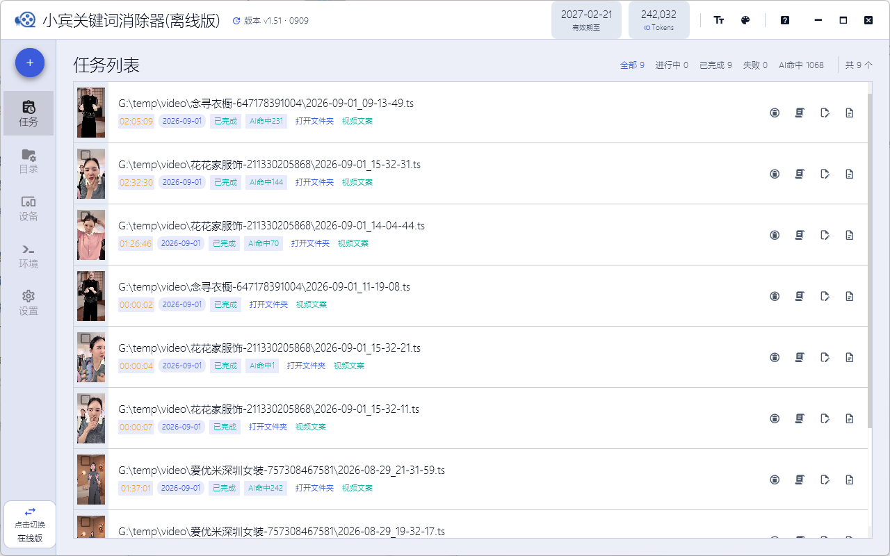 小宾关键词消除器 v1.51 开放体验:界面配色自定义 + 字号三档可调,长时作业更护眼插图5 小宾关键词消除器 v1.51 开放体验:界面配色自定义 + 字号三档可调,长时作业更护眼插图5